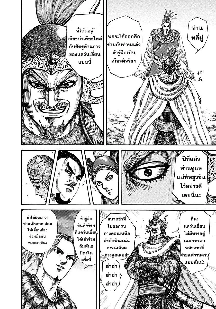 Kingdom ตอนที่ 269 หน้า 3