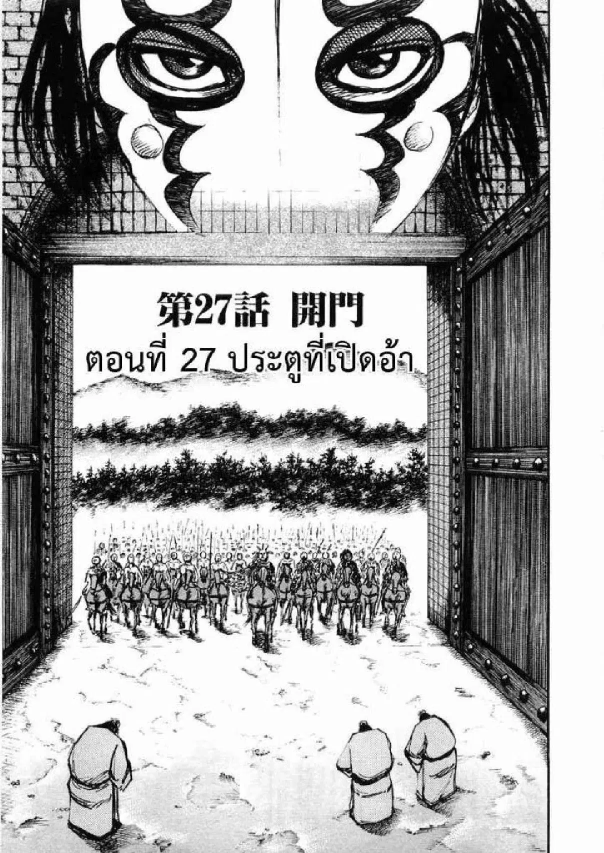Kingdom ตอนที่ 27 หน้า 1