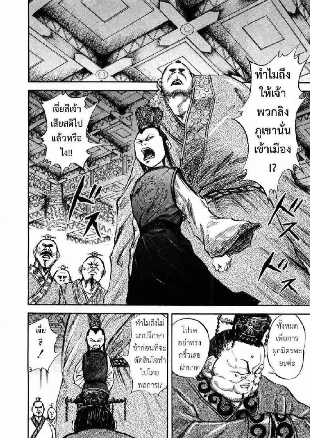 Kingdom ตอนที่ 27 หน้า 2