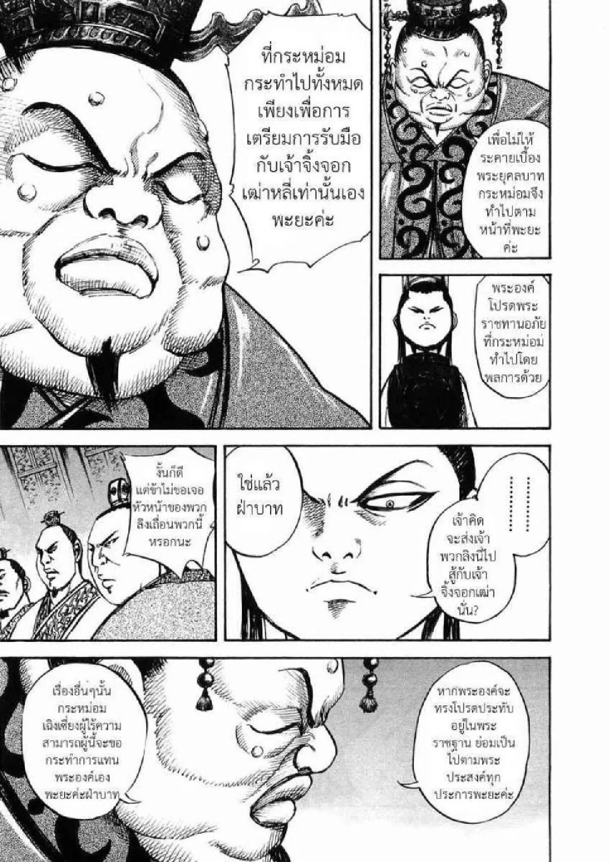 Kingdom ตอนที่ 27 หน้า 3