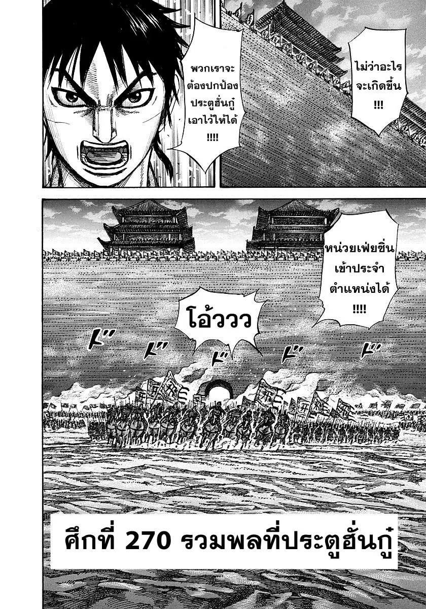 Kingdom ตอนที่ 270 หน้า 1