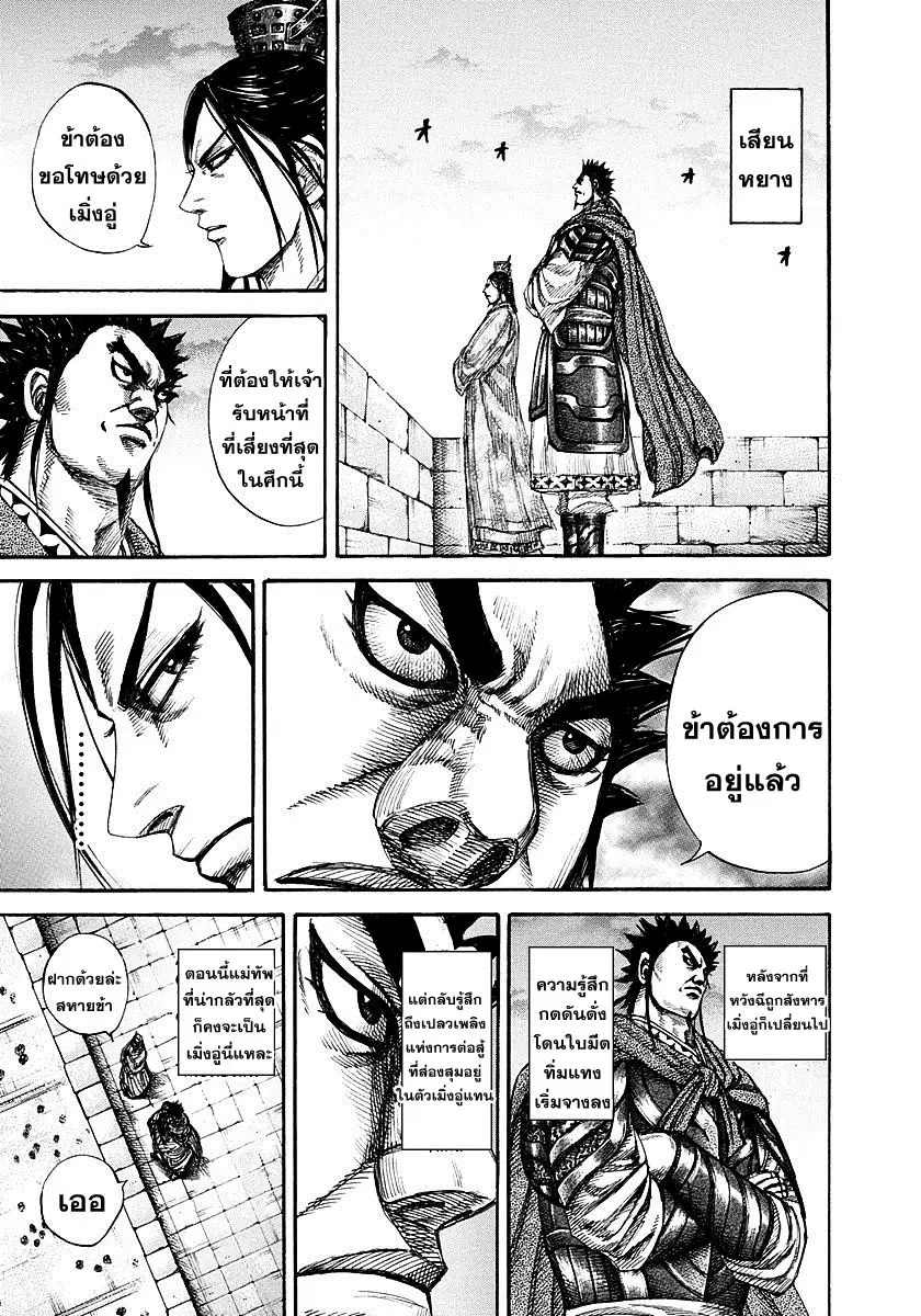 Kingdom ตอนที่ 270 หน้า 2