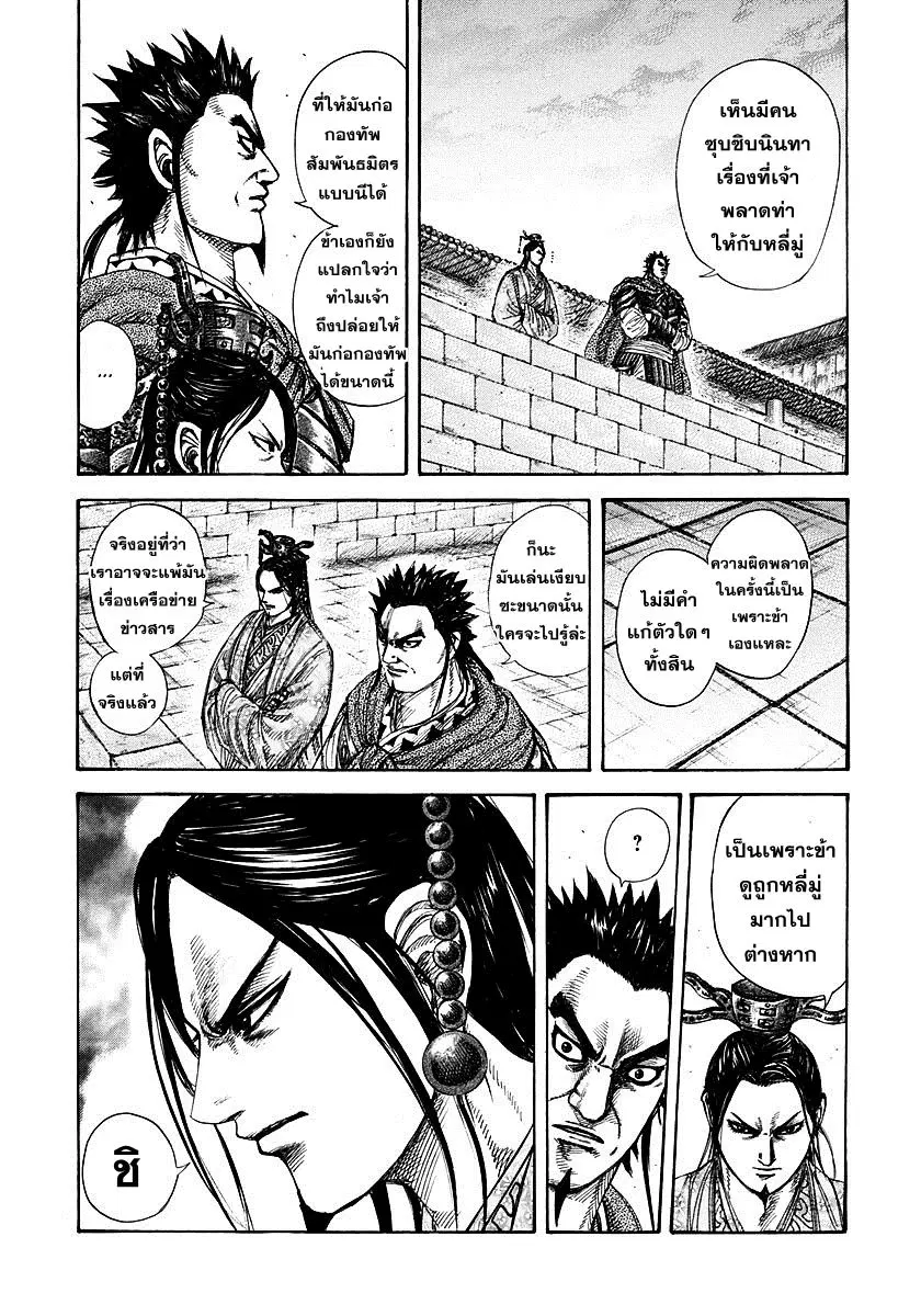 Kingdom ตอนที่ 270 หน้า 3