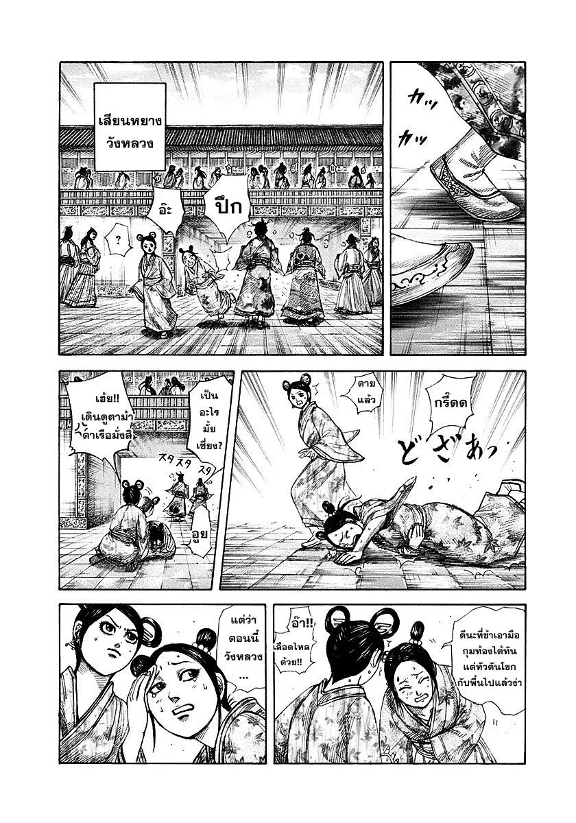 Kingdom ตอนที่ 271 หน้า 2