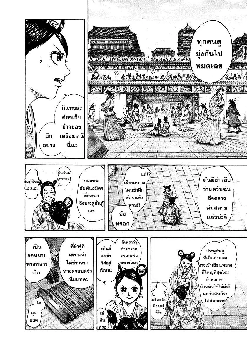 Kingdom ตอนที่ 271 หน้า 3