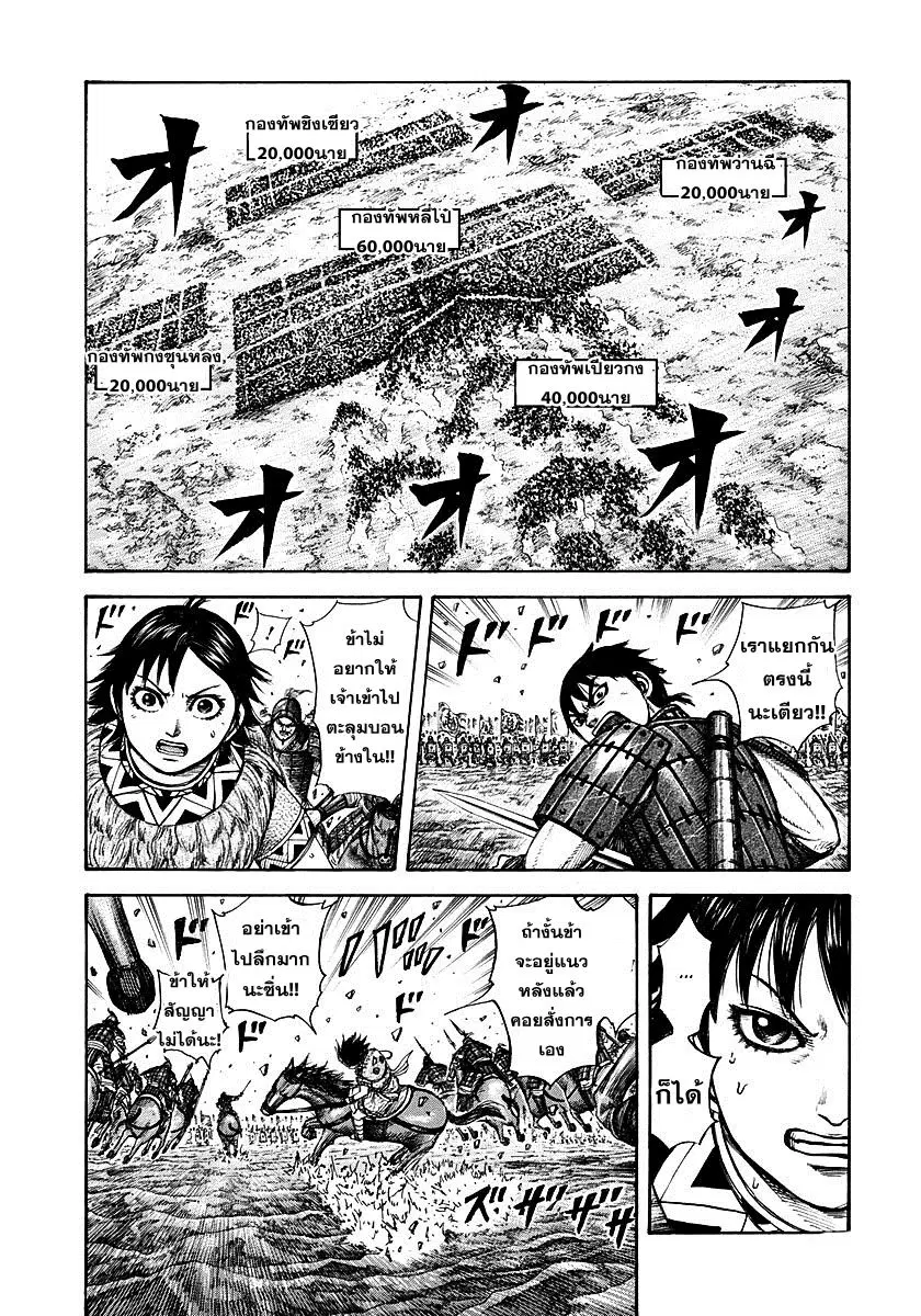 Kingdom ตอนที่ 272 หน้า 2