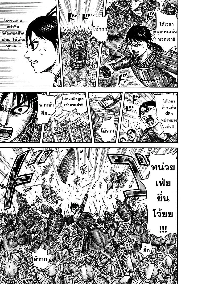 Kingdom ตอนที่ 272 หน้า 3