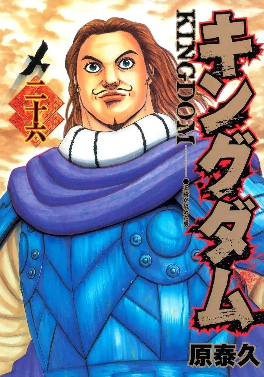 Kingdom ตอนที่ 273 หน้า 1