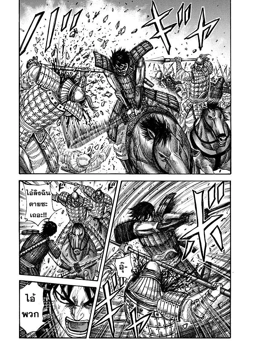 Kingdom ตอนที่ 273 หน้า 3