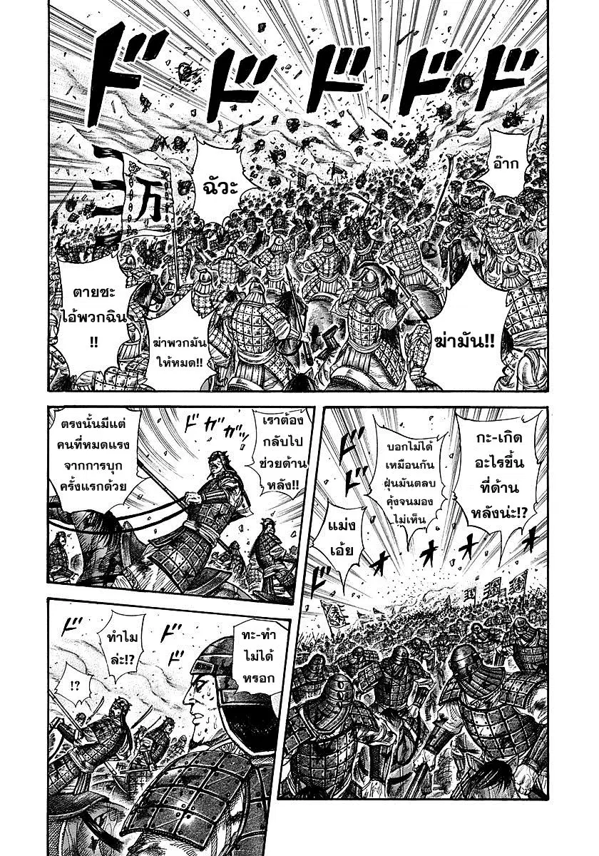 Kingdom ตอนที่ 274 หน้า 2
