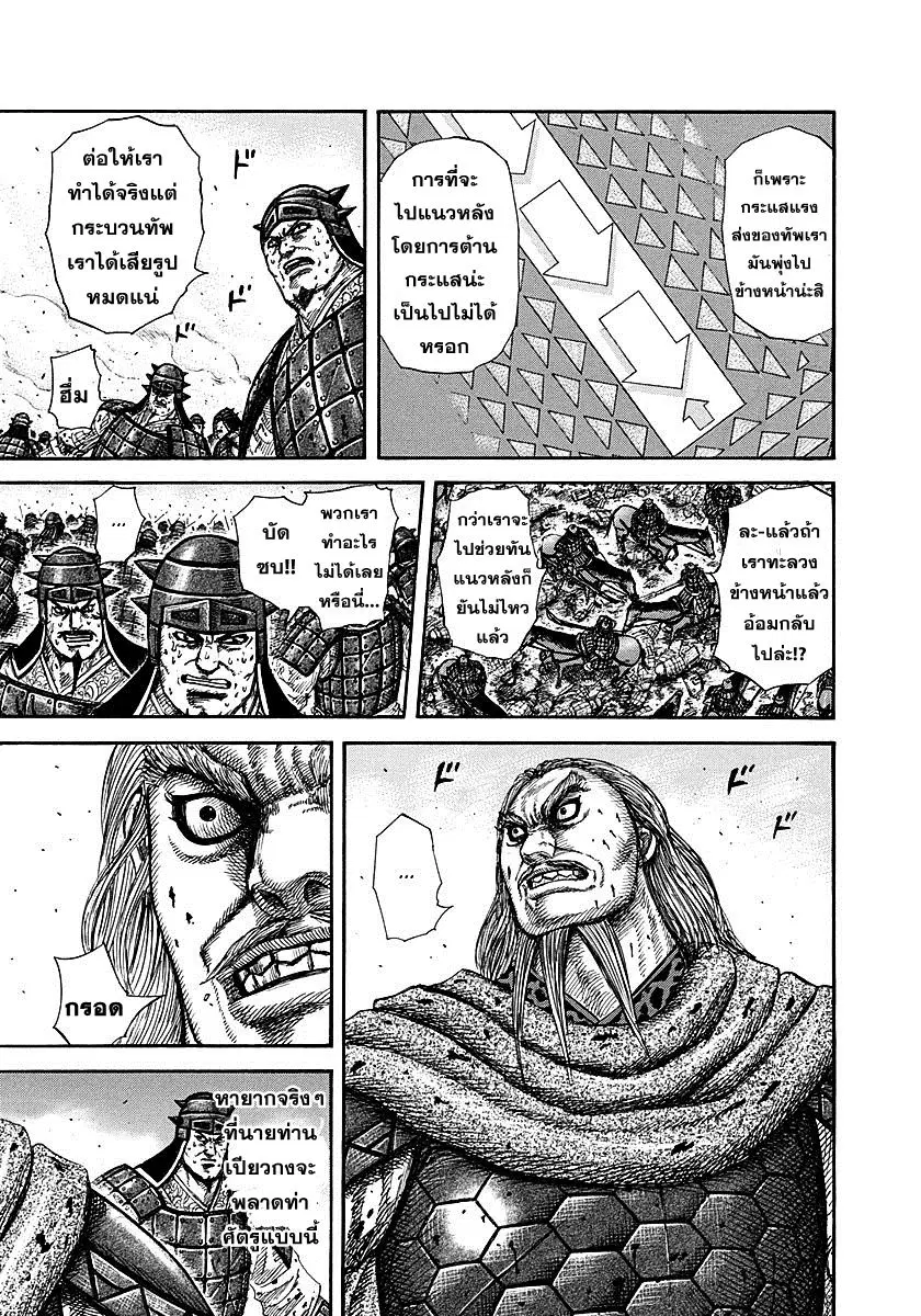 Kingdom ตอนที่ 274 หน้า 3