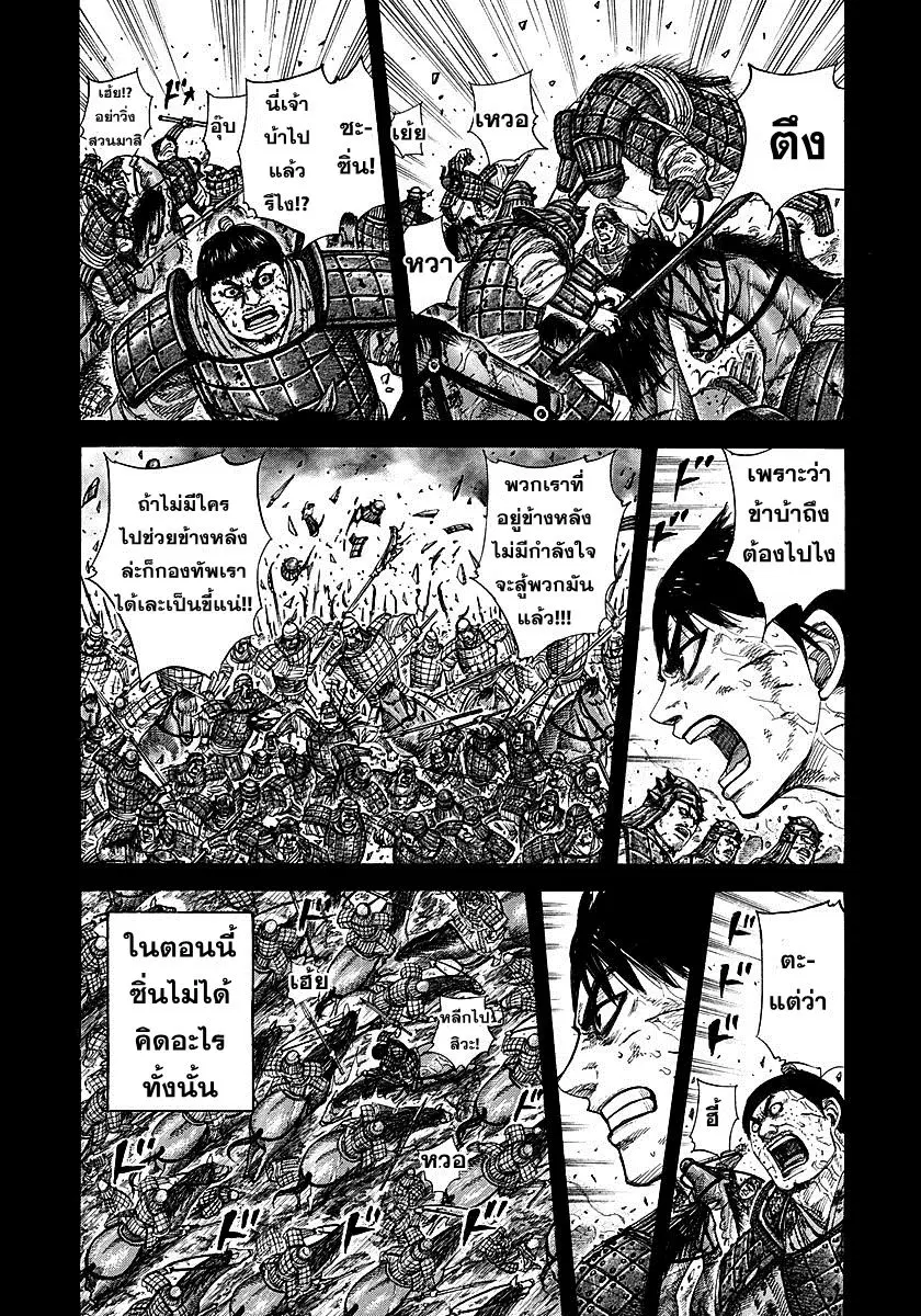 Kingdom ตอนที่ 275 หน้า 2