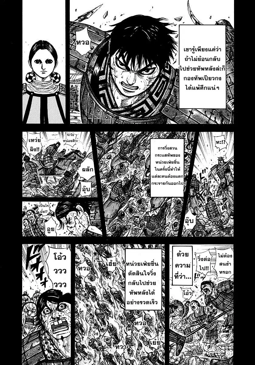 Kingdom ตอนที่ 275 หน้า 3