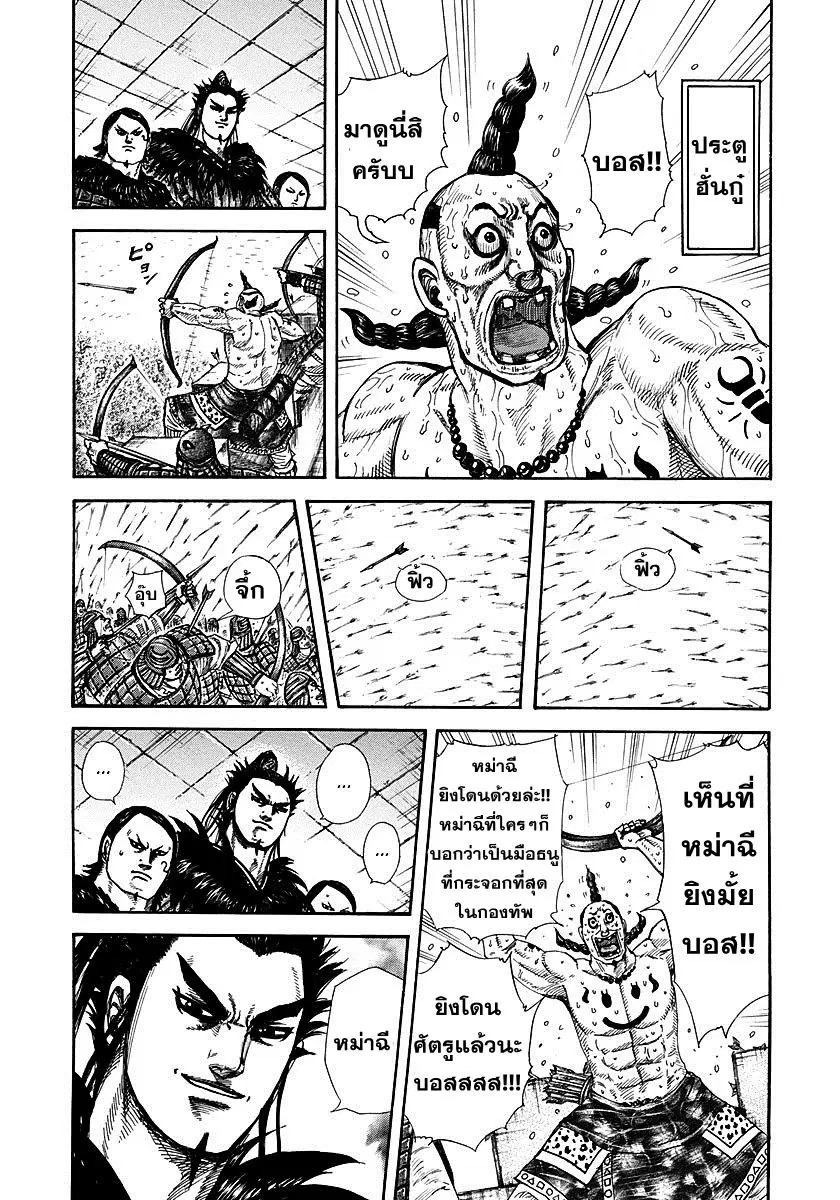 Kingdom ตอนที่ 276 หน้า 2