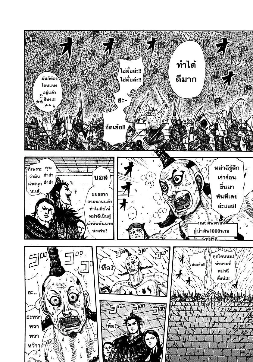Kingdom ตอนที่ 276 หน้า 3