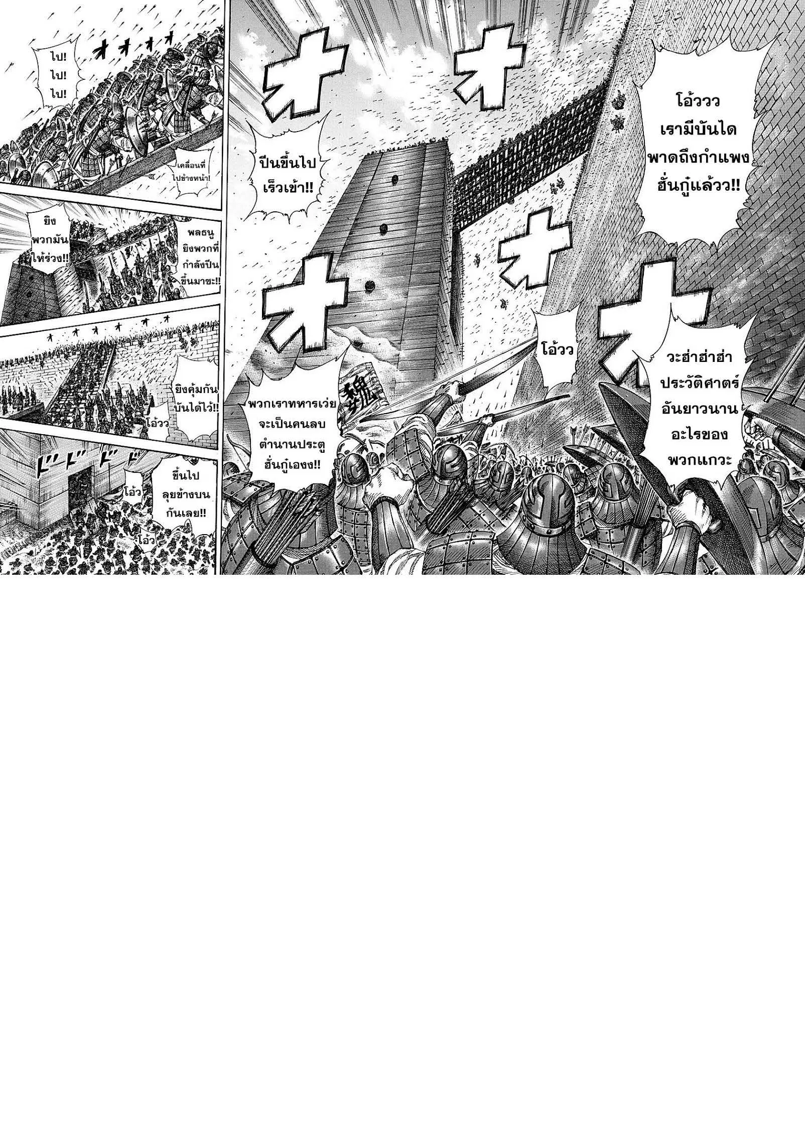 Kingdom ตอนที่ 277 หน้า 2
