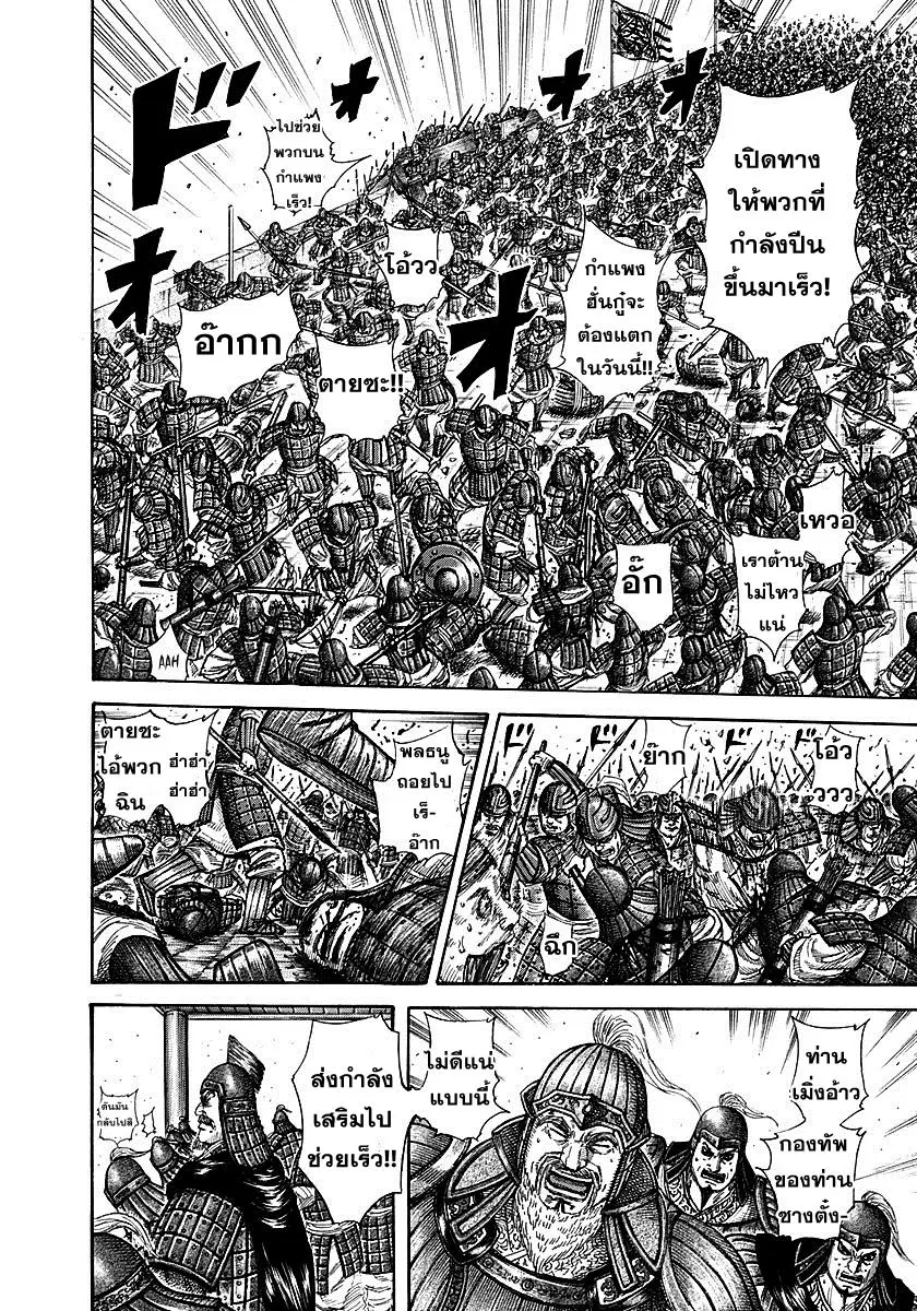 Kingdom ตอนที่ 277 หน้า 3
