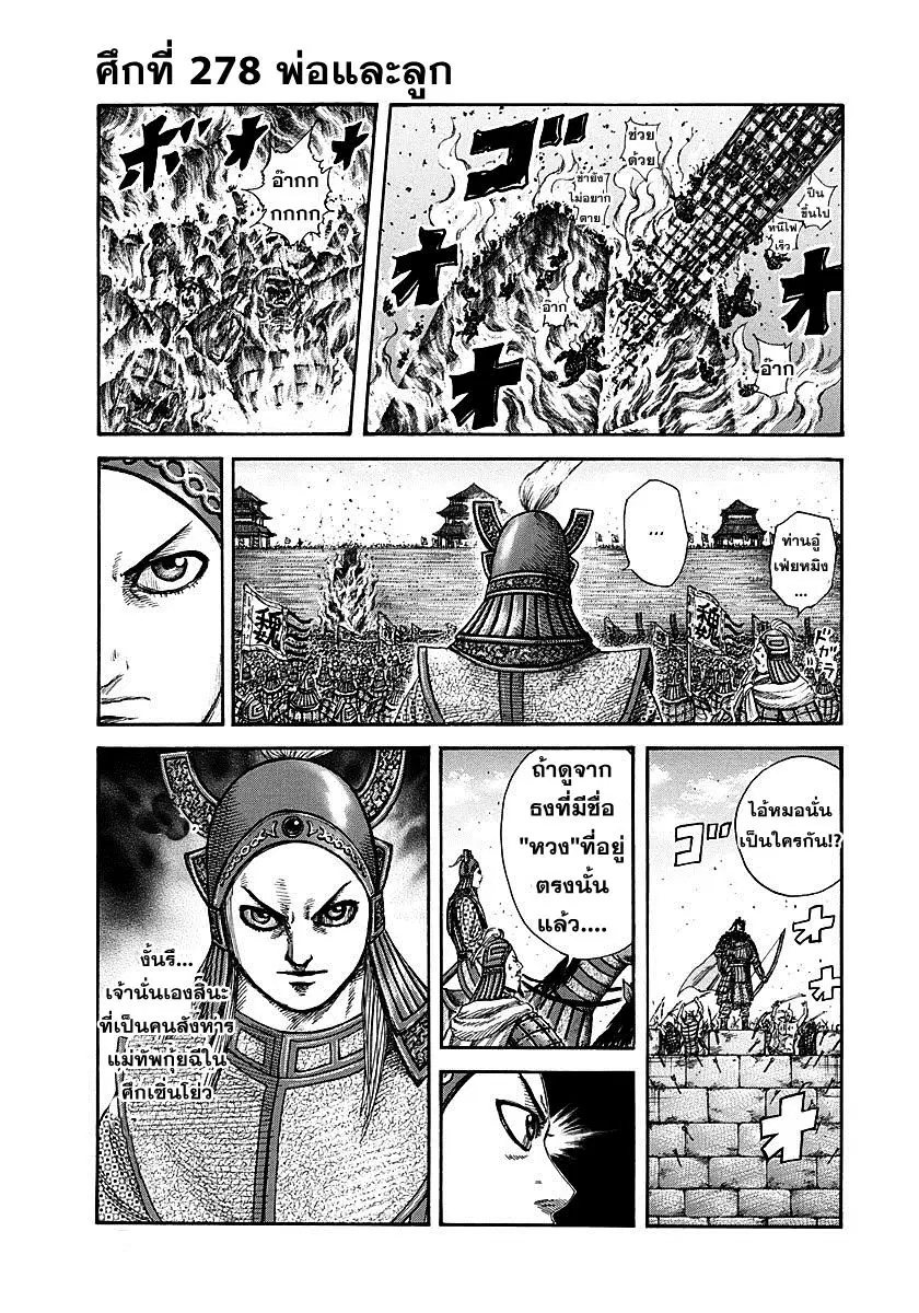 Kingdom ตอนที่ 278 หน้า 1