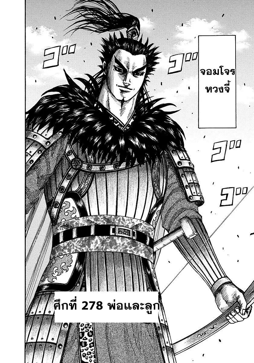 Kingdom ตอนที่ 278 หน้า 2