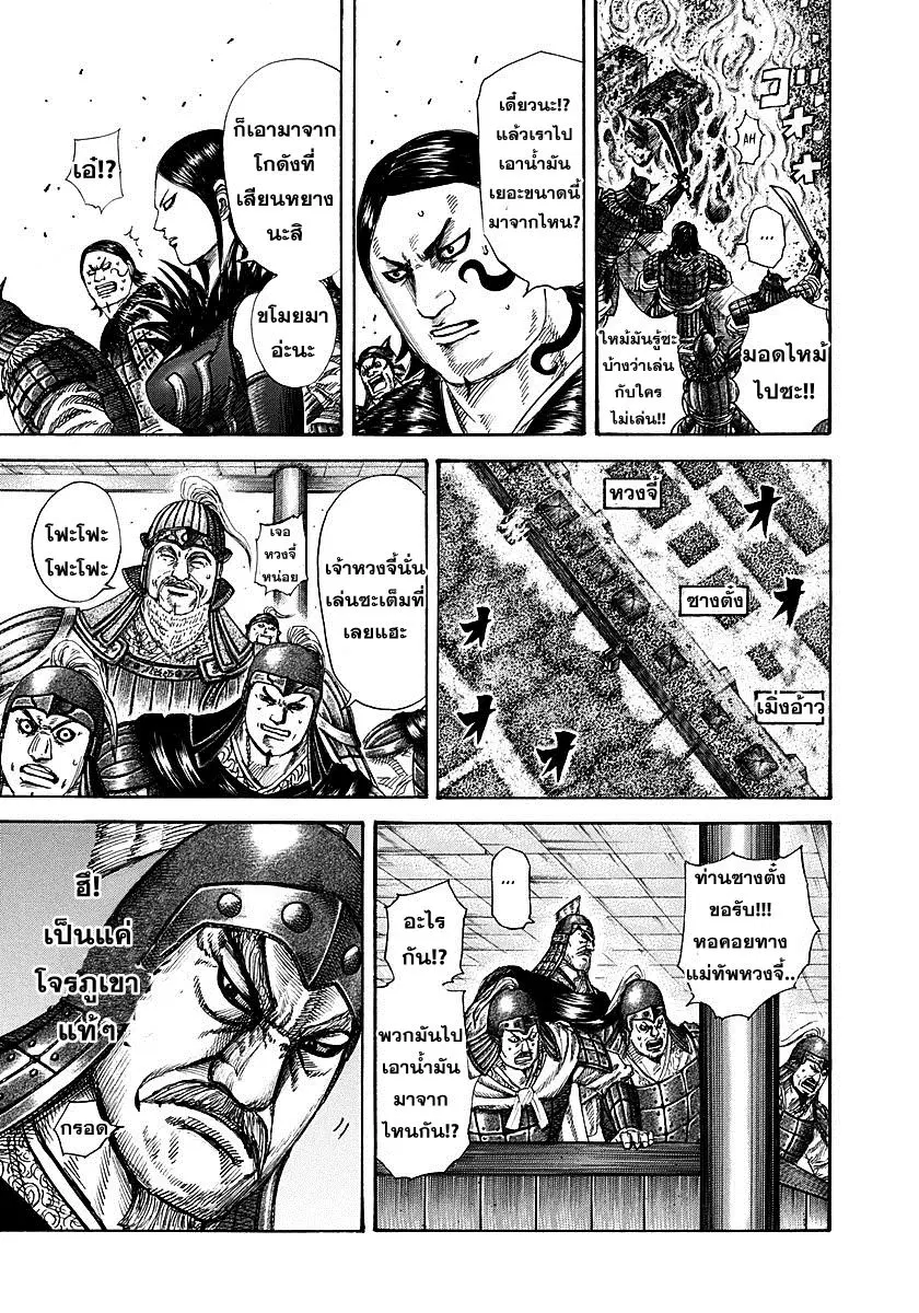 Kingdom ตอนที่ 278 หน้า 3