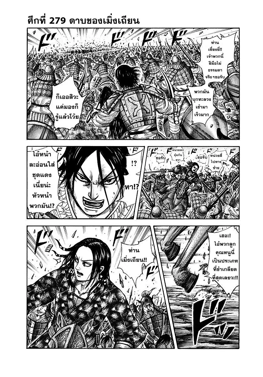Kingdom ตอนที่ 279 หน้า 1