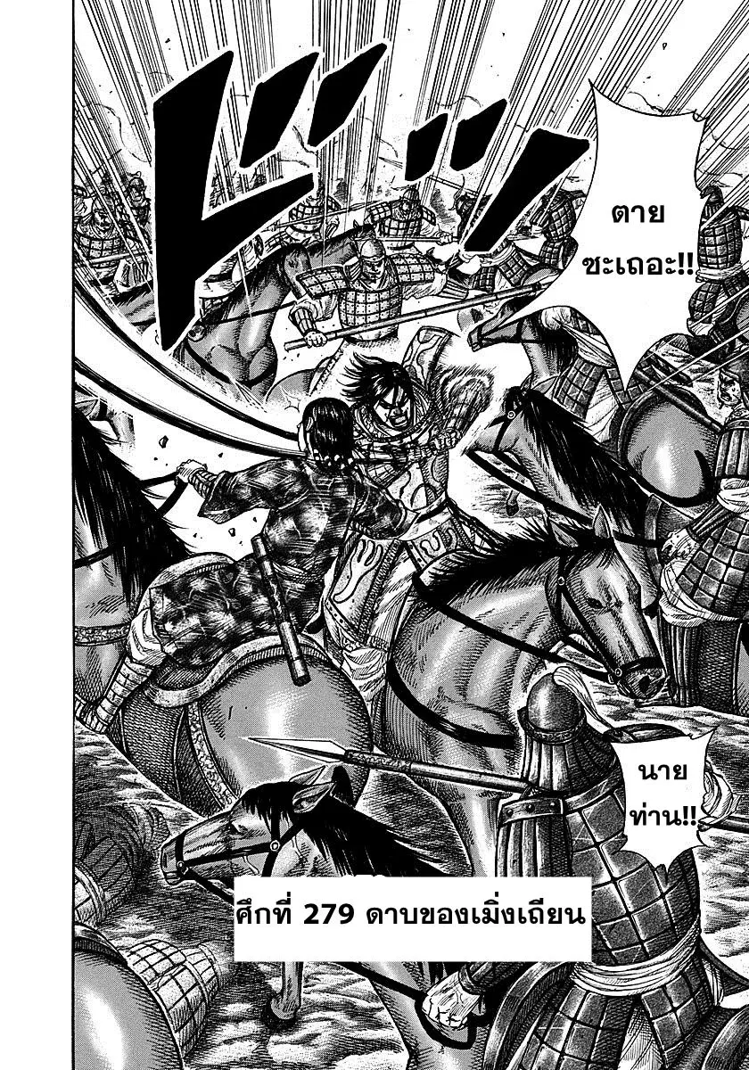 Kingdom ตอนที่ 279 หน้า 2