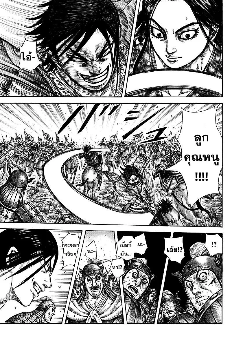 Kingdom ตอนที่ 279 หน้า 3