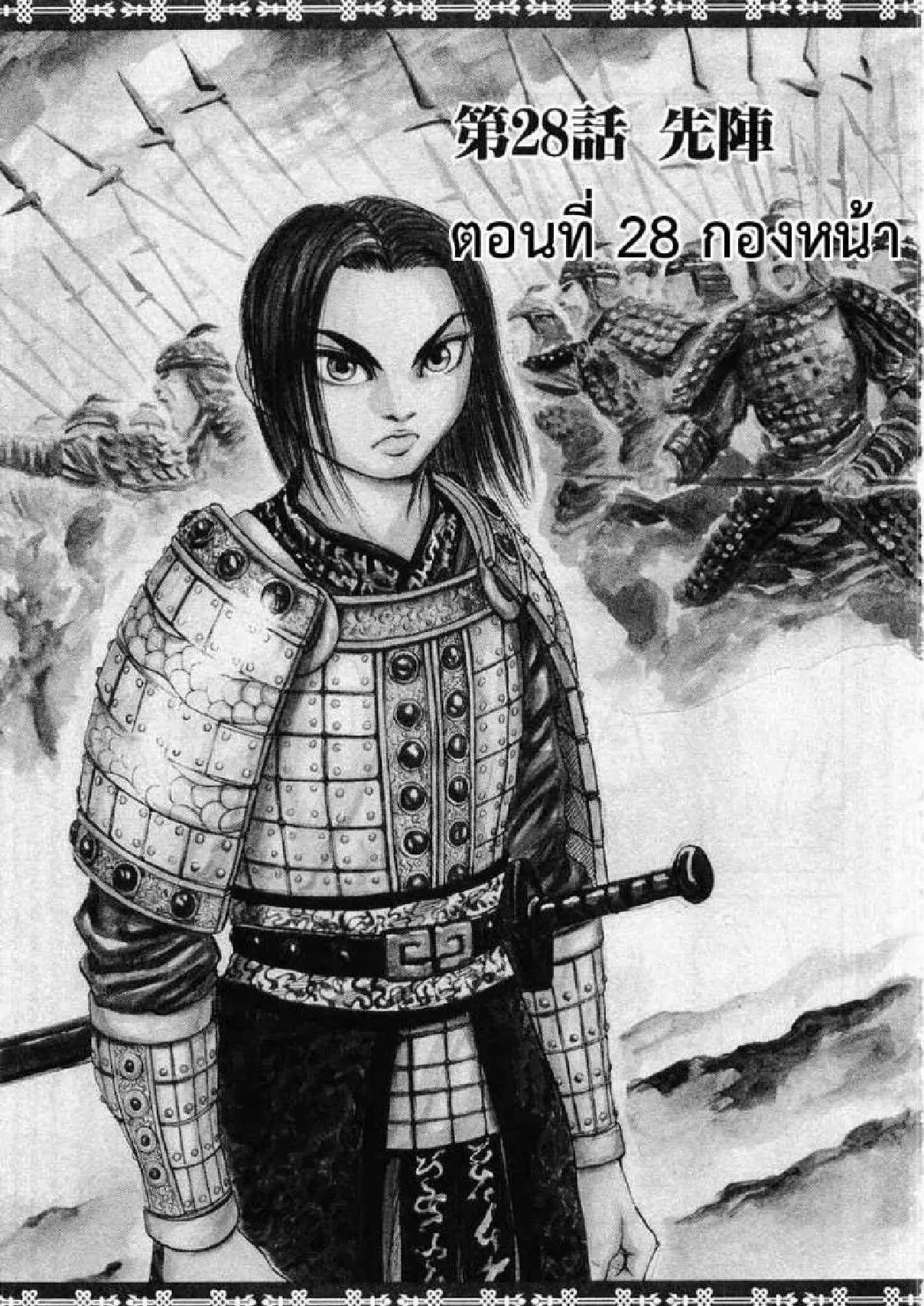 Kingdom ตอนที่ 28 หน้า 1