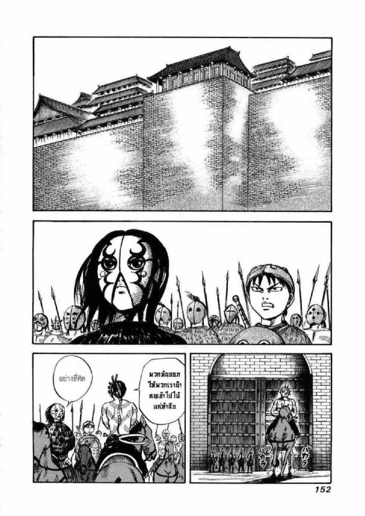 Kingdom ตอนที่ 28 หน้า 2
