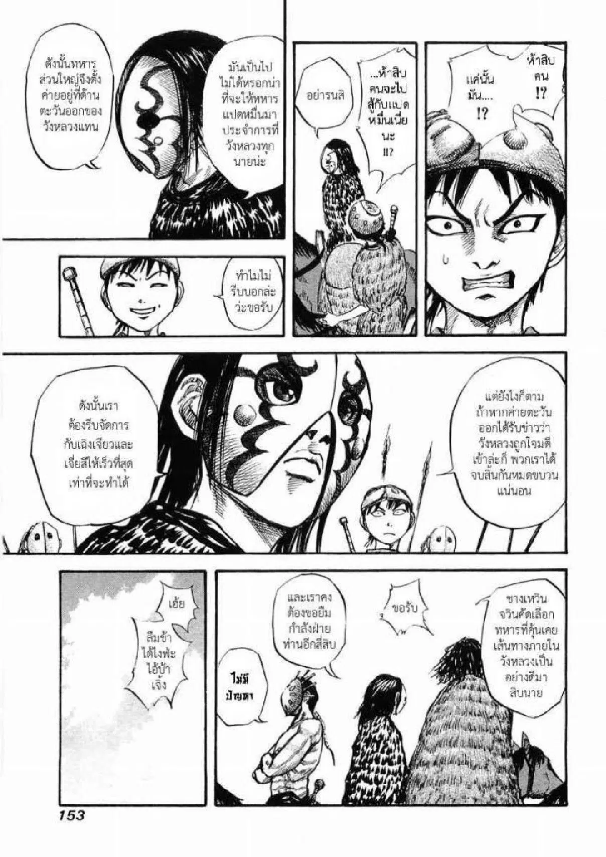 Kingdom ตอนที่ 28 หน้า 3