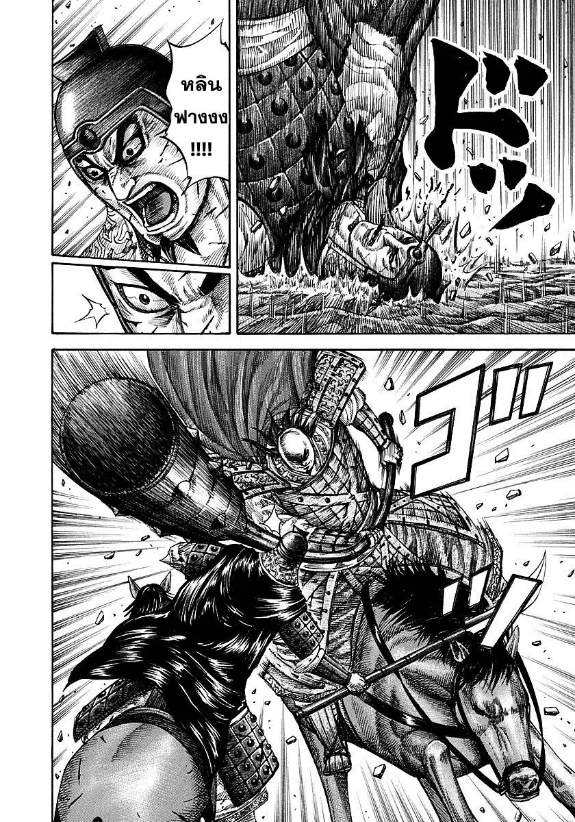 Kingdom ตอนที่ 280 หน้า 3