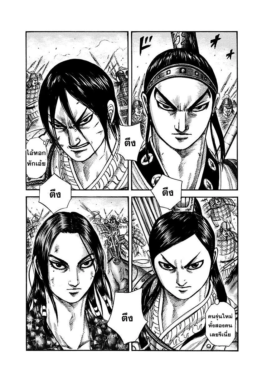Kingdom ตอนที่ 281 หน้า 2