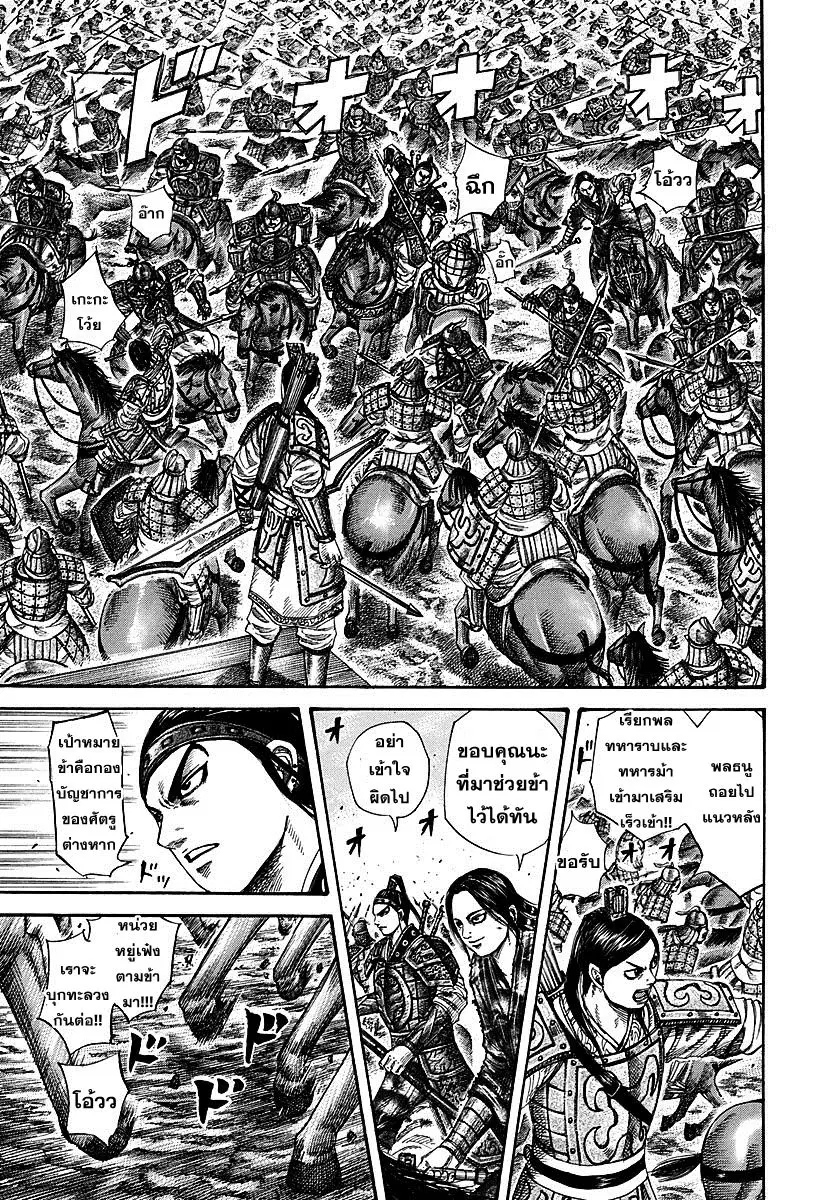 Kingdom ตอนที่ 281 หน้า 3