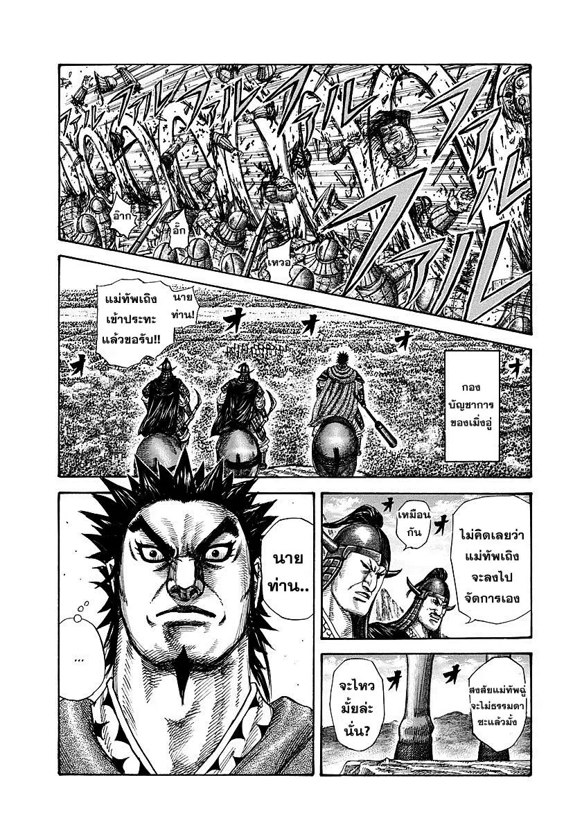 Kingdom ตอนที่ 282 หน้า 3