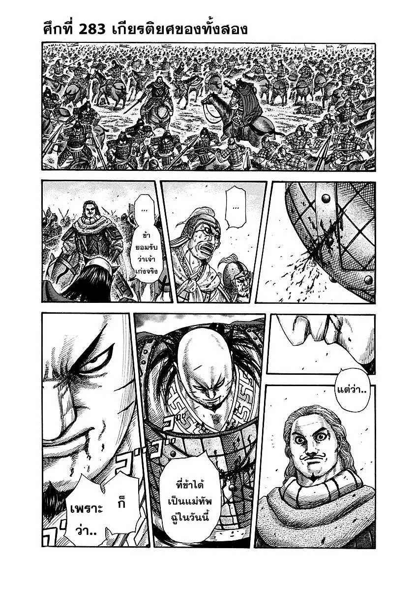 Kingdom ตอนที่ 283 หน้า 1