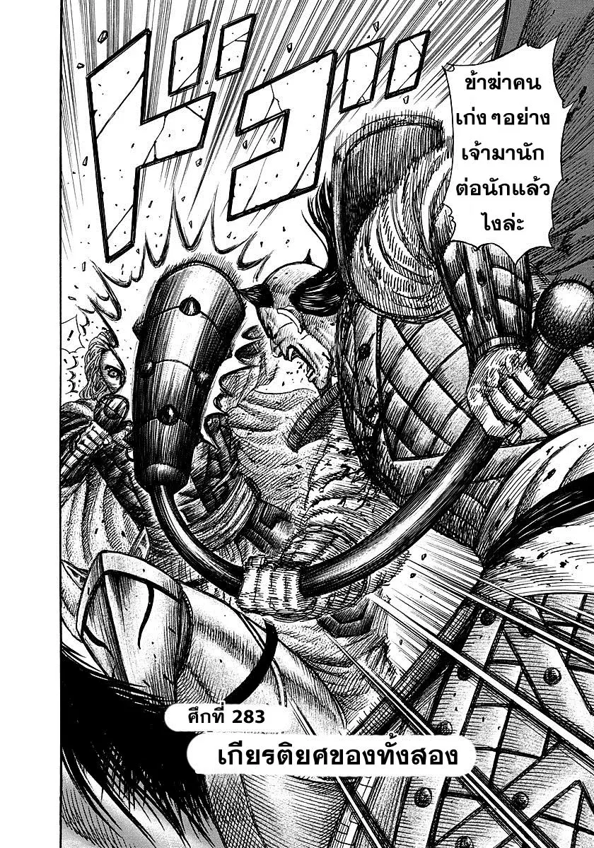 Kingdom ตอนที่ 283 หน้า 2