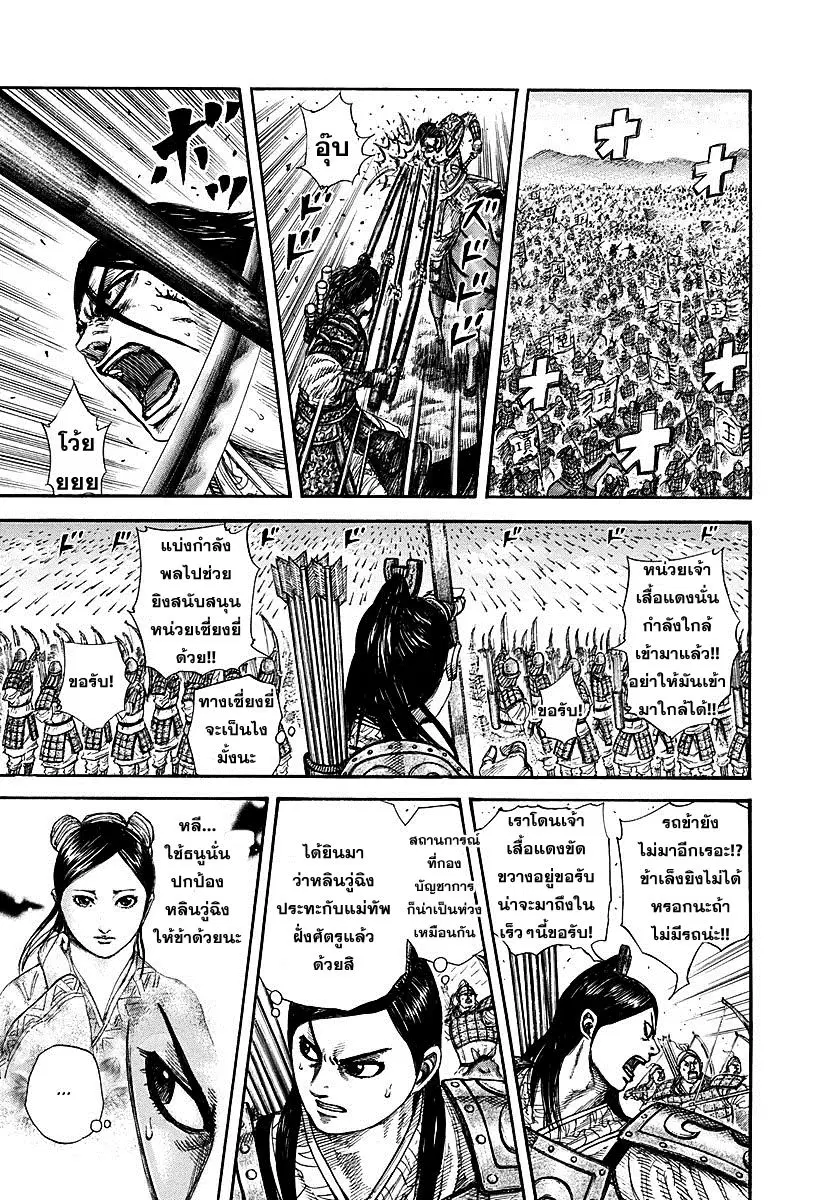 Kingdom ตอนที่ 283 หน้า 3