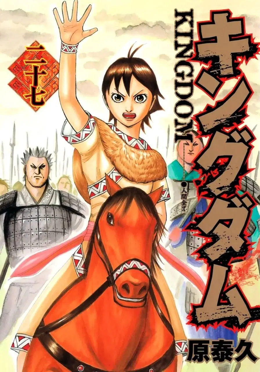 Kingdom ตอนที่ 284 หน้า 1