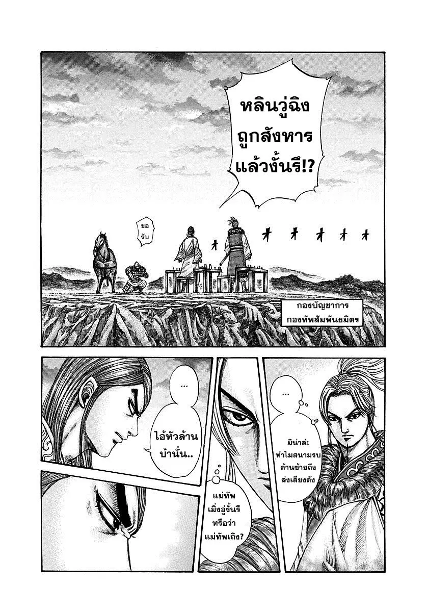 Kingdom ตอนที่ 284 หน้า 3