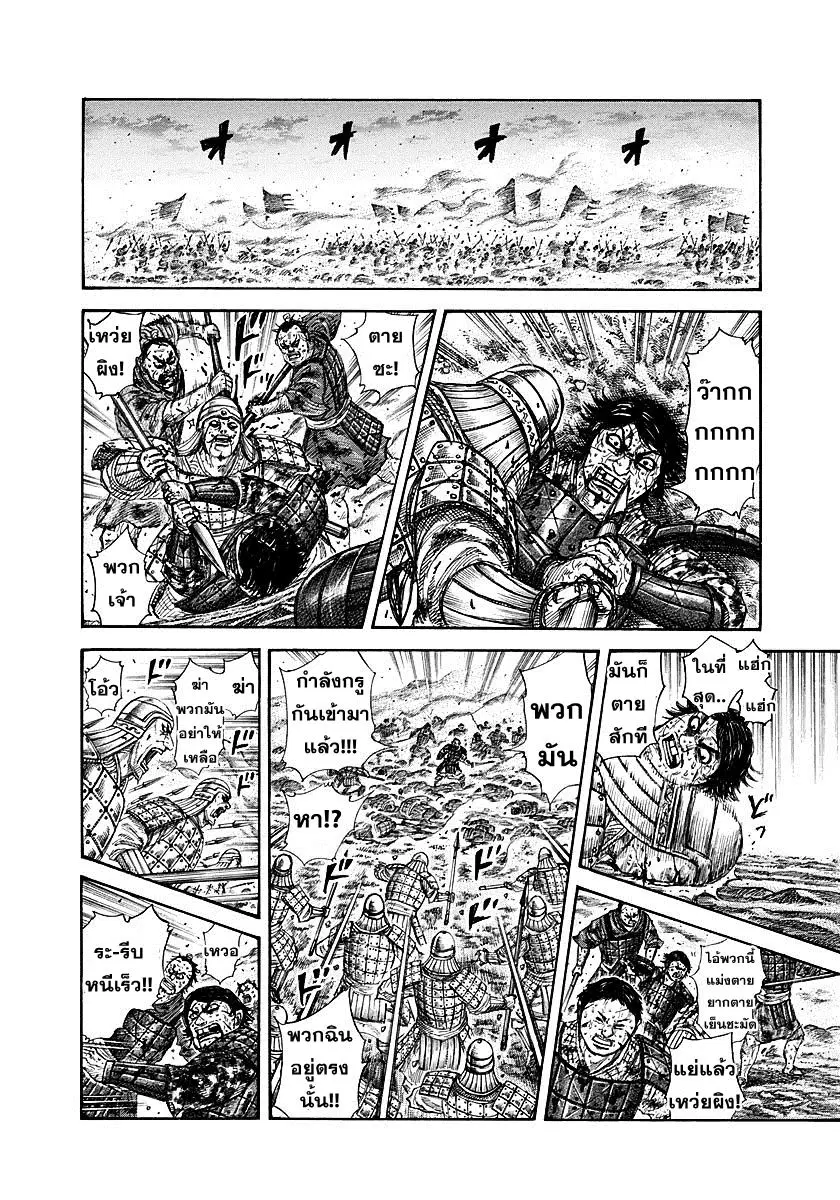 Kingdom ตอนที่ 285 หน้า 2