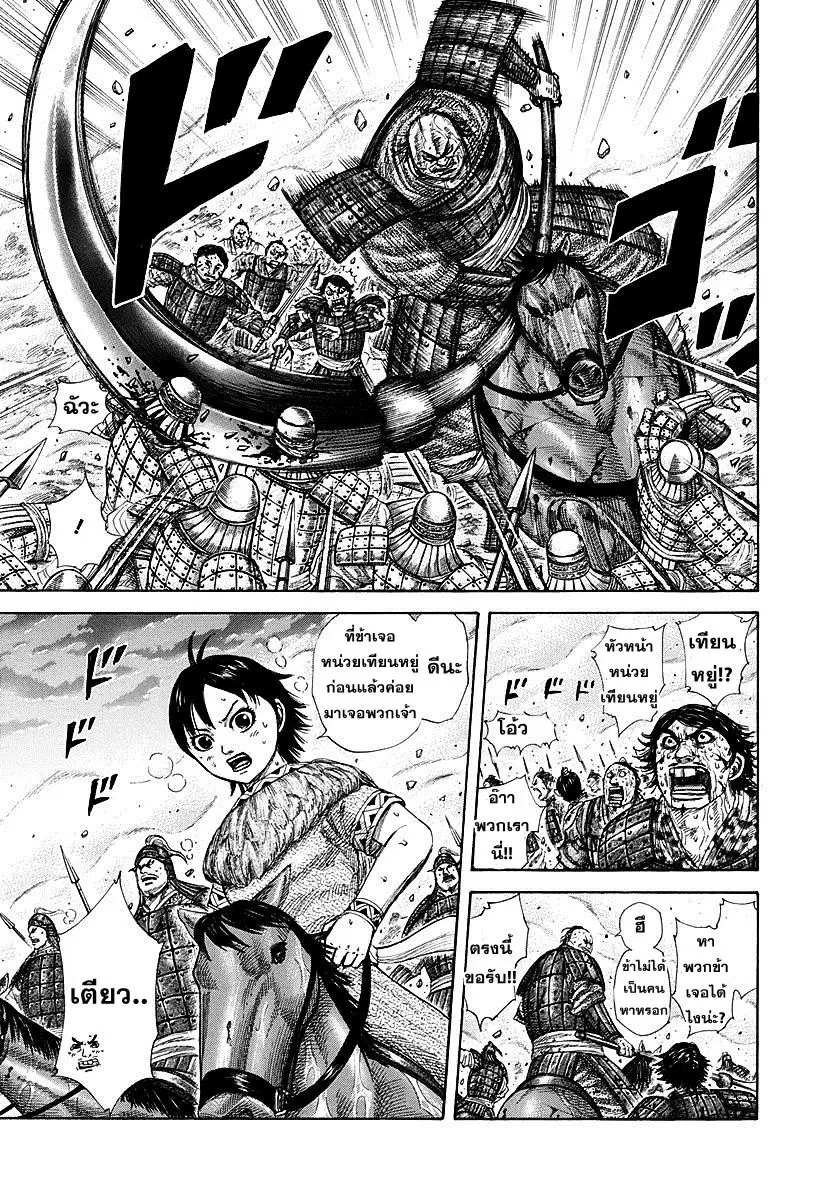 Kingdom ตอนที่ 285 หน้า 3