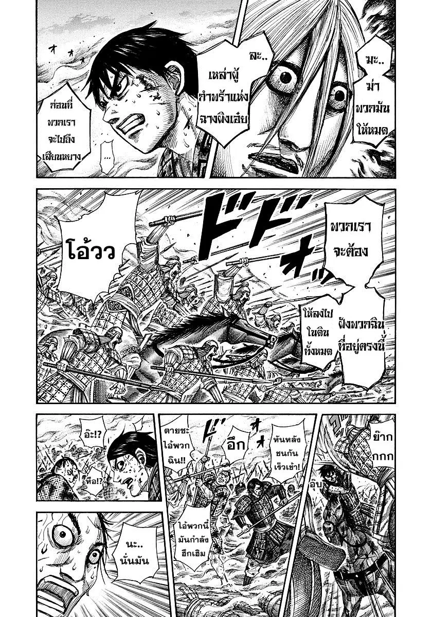 Kingdom ตอนที่ 286 หน้า 2