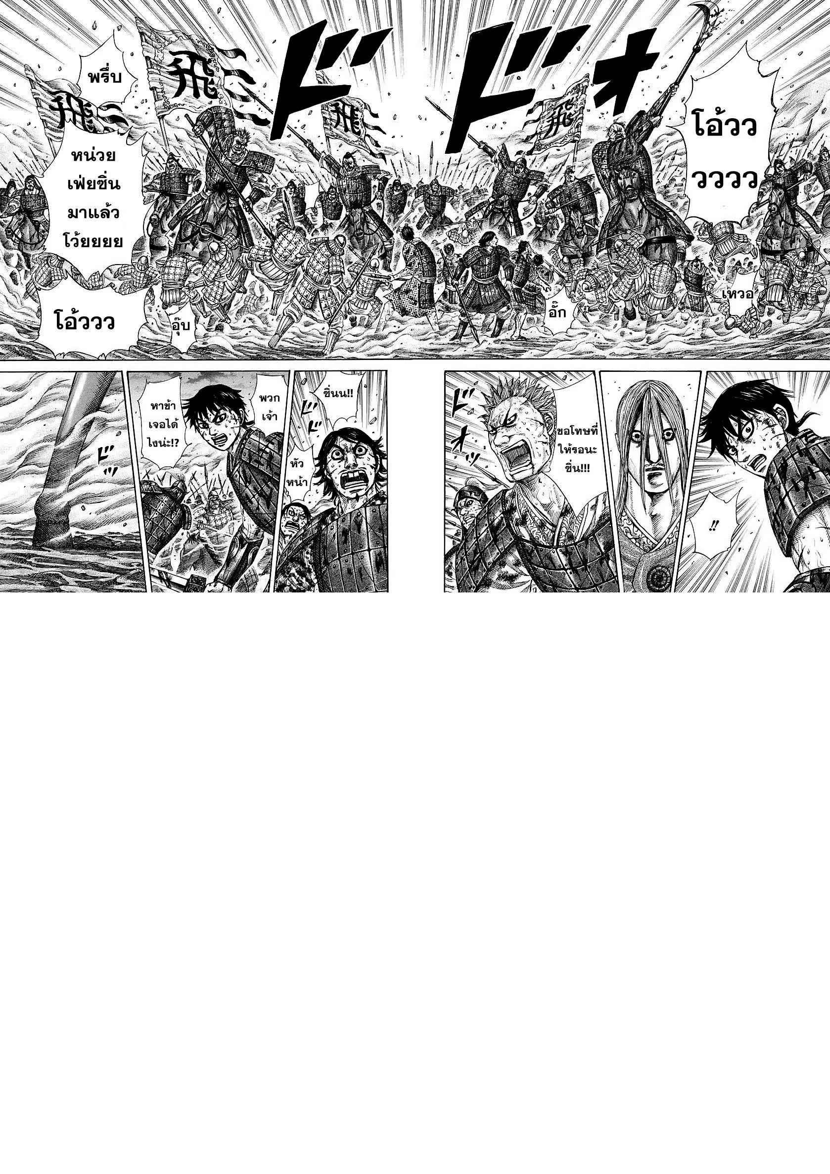 Kingdom ตอนที่ 286 หน้า 3