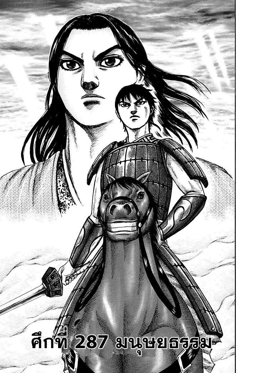 Kingdom ตอนที่ 287 หน้า 1