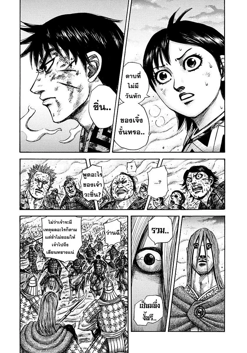 Kingdom ตอนที่ 287 หน้า 2