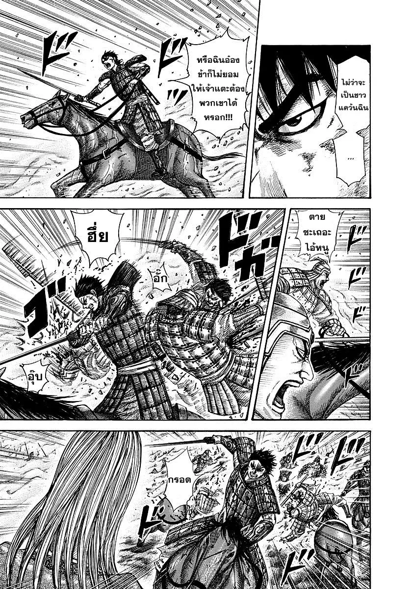 Kingdom ตอนที่ 287 หน้า 3