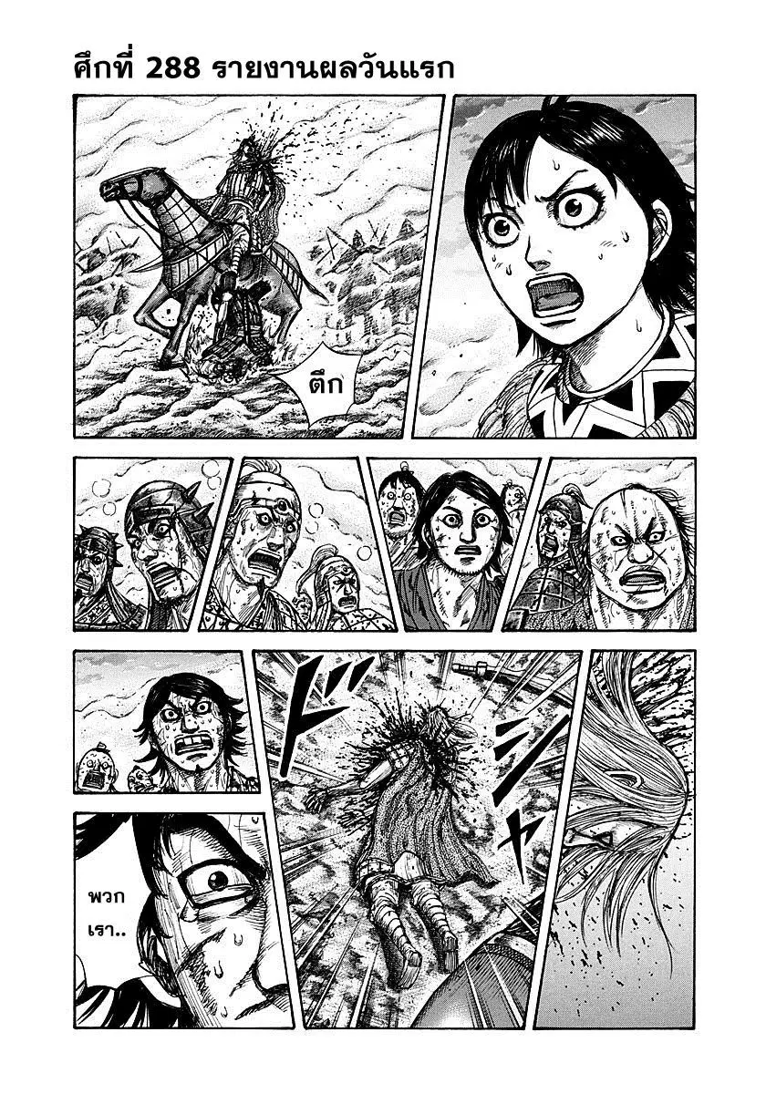 Kingdom ตอนที่ 288 หน้า 1