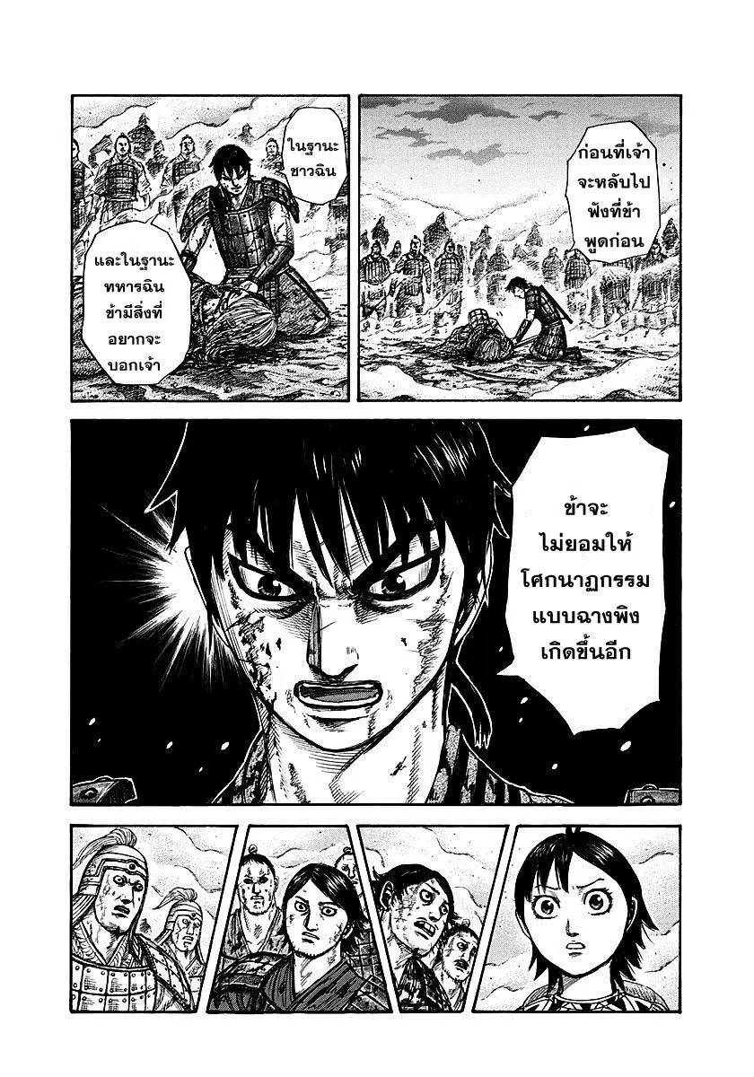 Kingdom ตอนที่ 288 หน้า 3