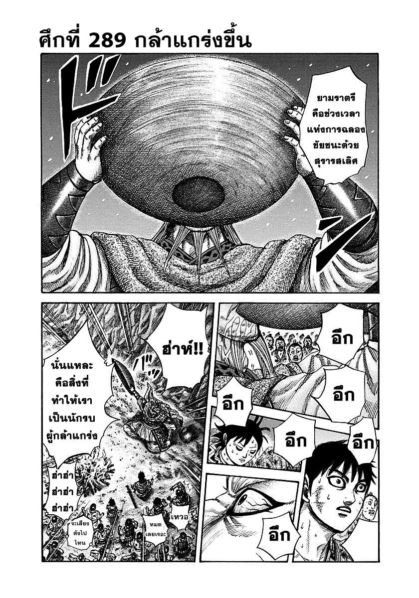 Kingdom ตอนที่ 289 หน้า 1