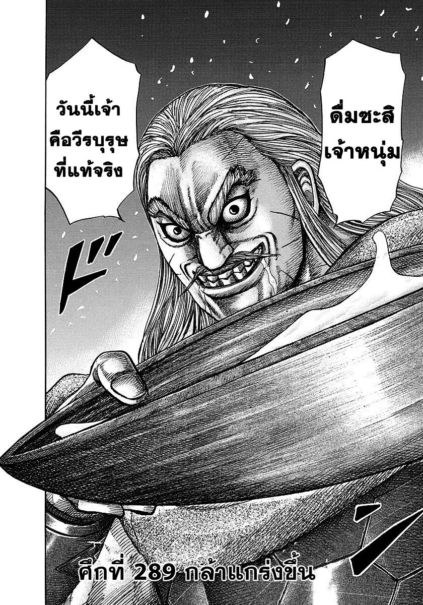 Kingdom ตอนที่ 289 หน้า 2